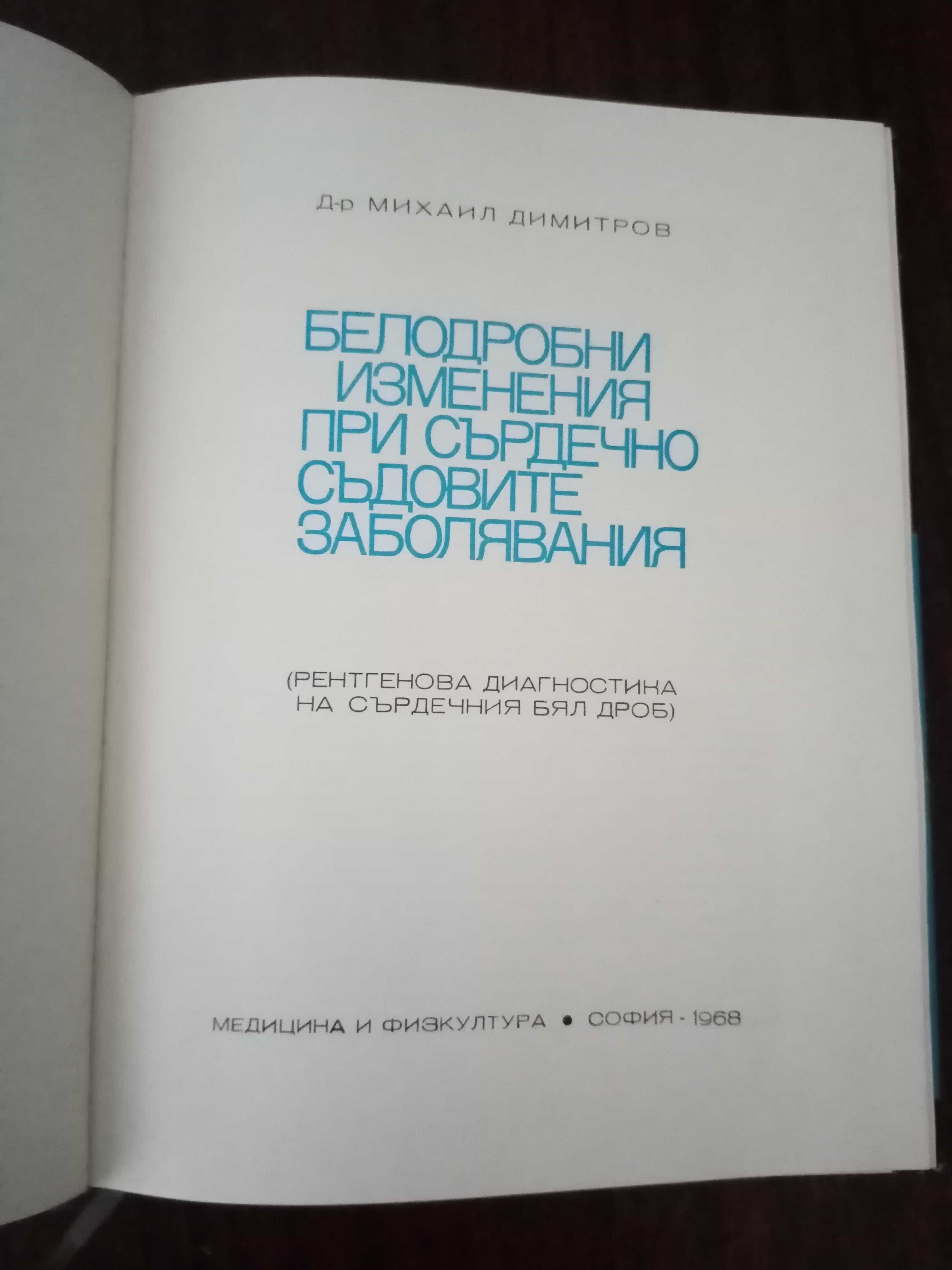 Медицинска литература-рентгенова и радиоизотопна диагностика.