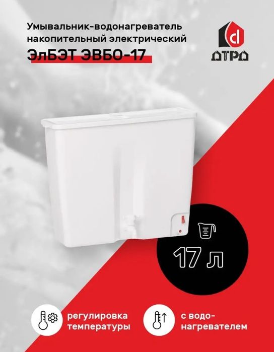 Умывальник с подогревом новый