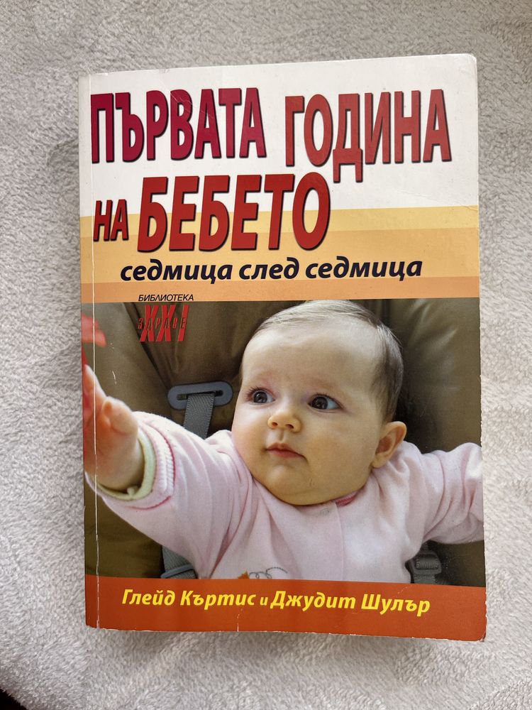 Първата година на бебето