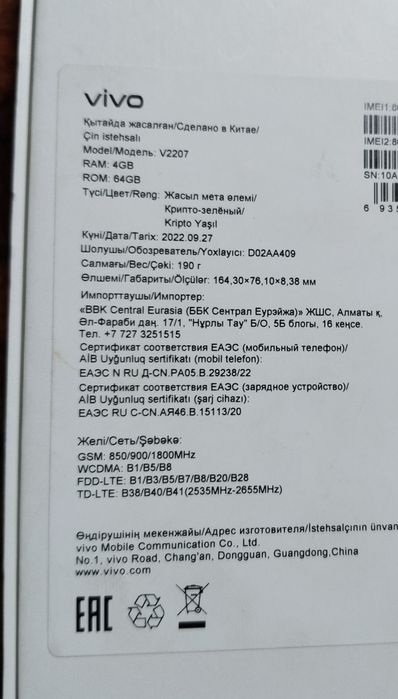 Телефон Виво Y 22