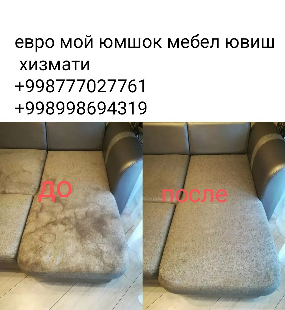 Евромой басен ювиш брусчатка фасат гилам ювиш