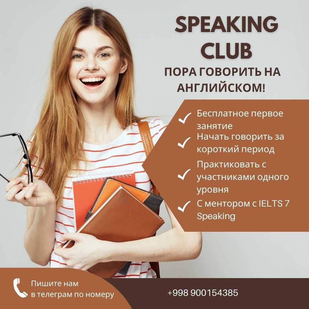 Speaking club in English! Разговорный клуб! So'zlashuv klubi!