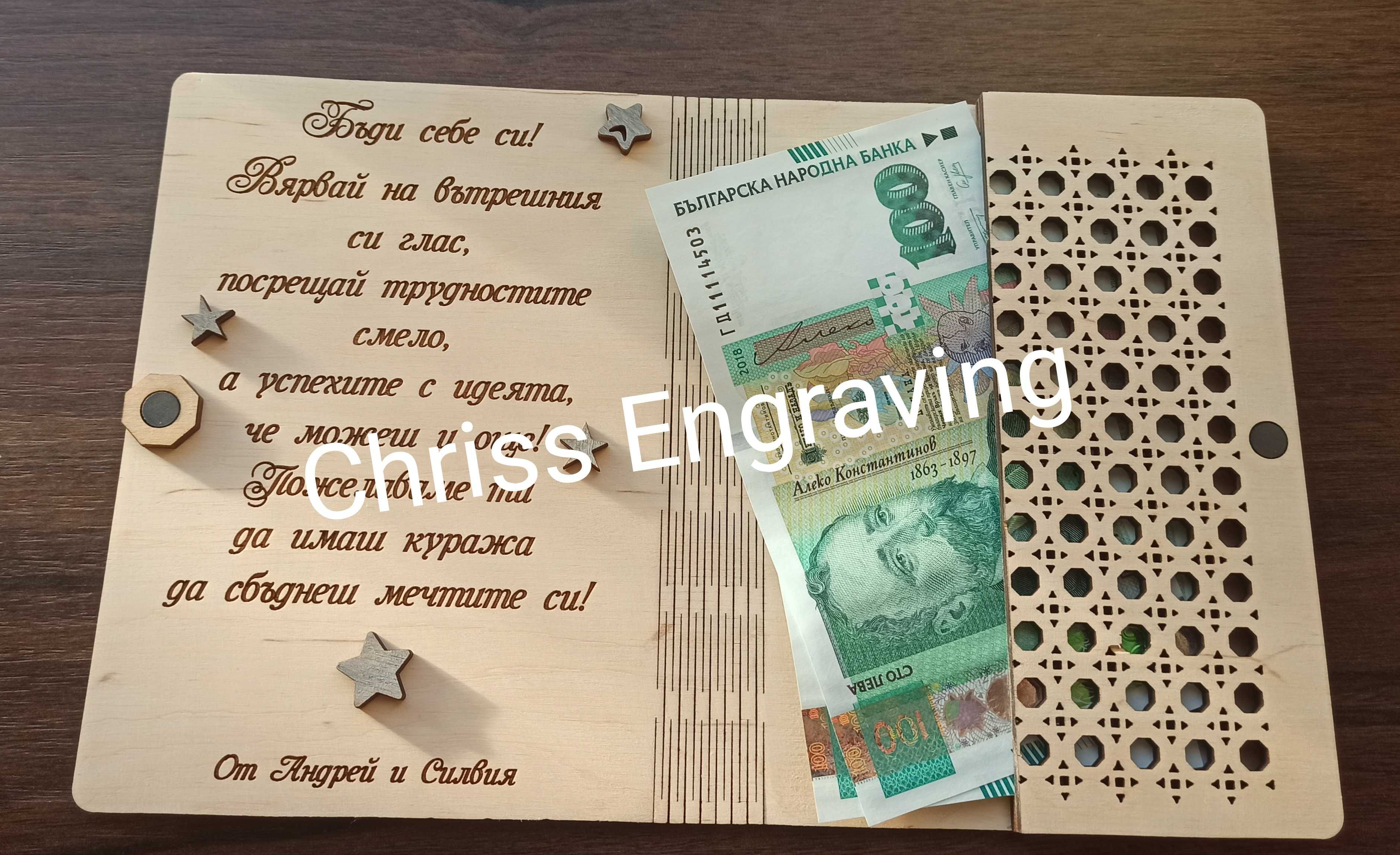 Гравирана картичка с плик за пари