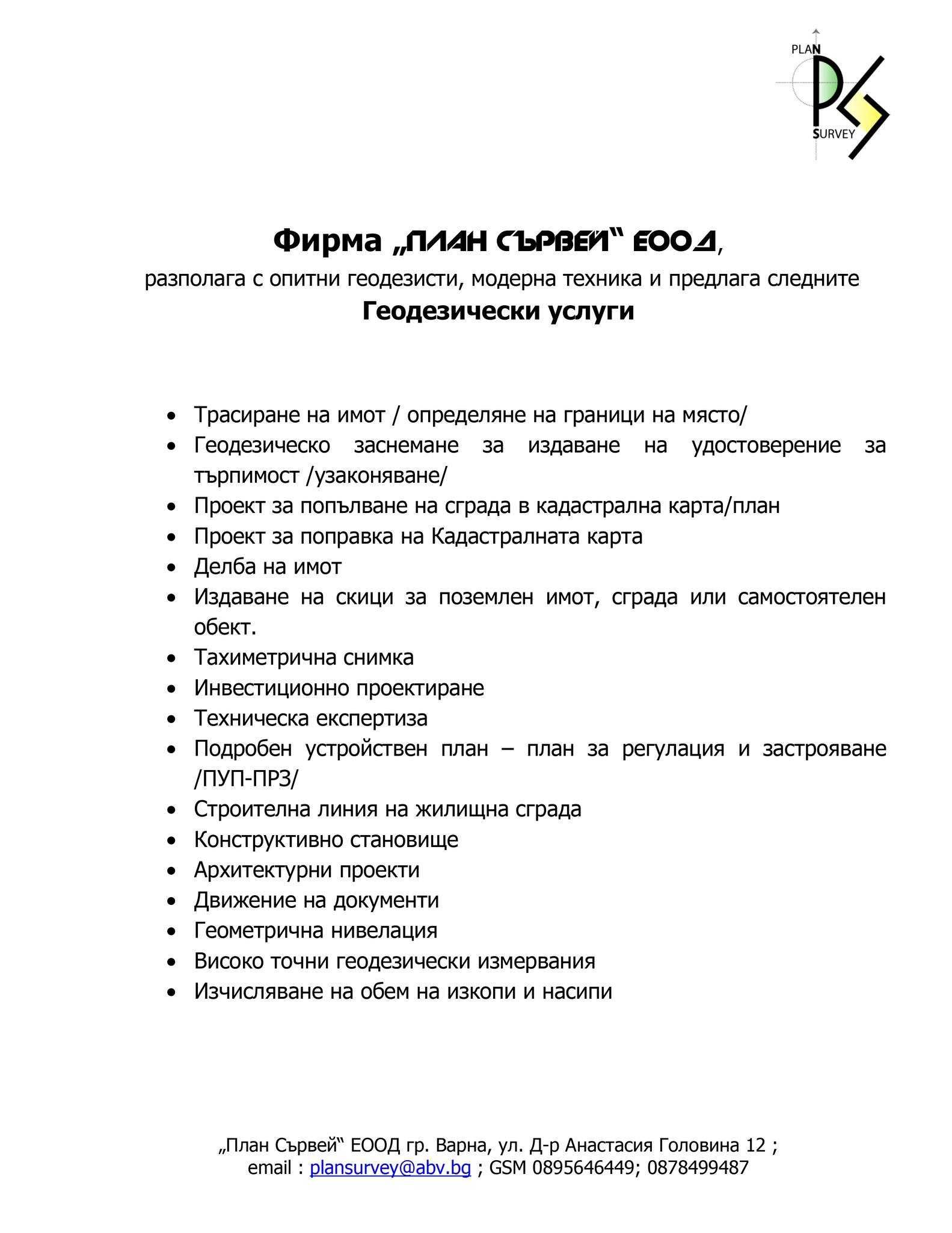 Геодезист Варна, Геодезически услуги