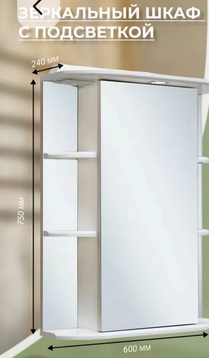Продам зеркальный шкаф с подсветкой  б/у, в отличном состоянии