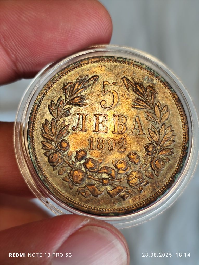 5 лева 1892 г. Сребърна монета