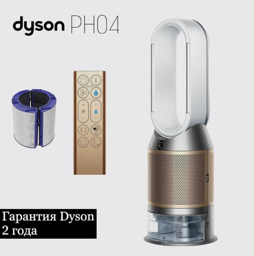 DYSON PH04  ОРГИНАЛ  Увлажнитель-очиститель воздуха! 2в1 +ДОСТАВКА