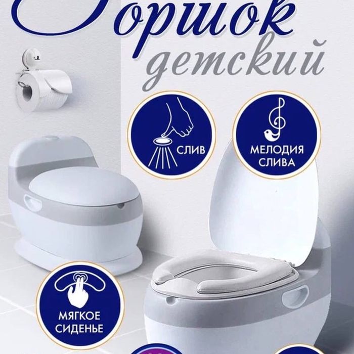 Детский горшок унитаз
