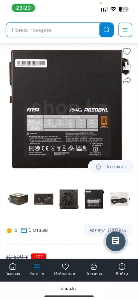 Блок питания MSI a650bn 650 вват