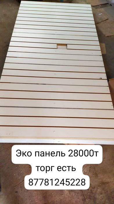 Эко панель 25 тысяч для товаров или другое. Торг есть