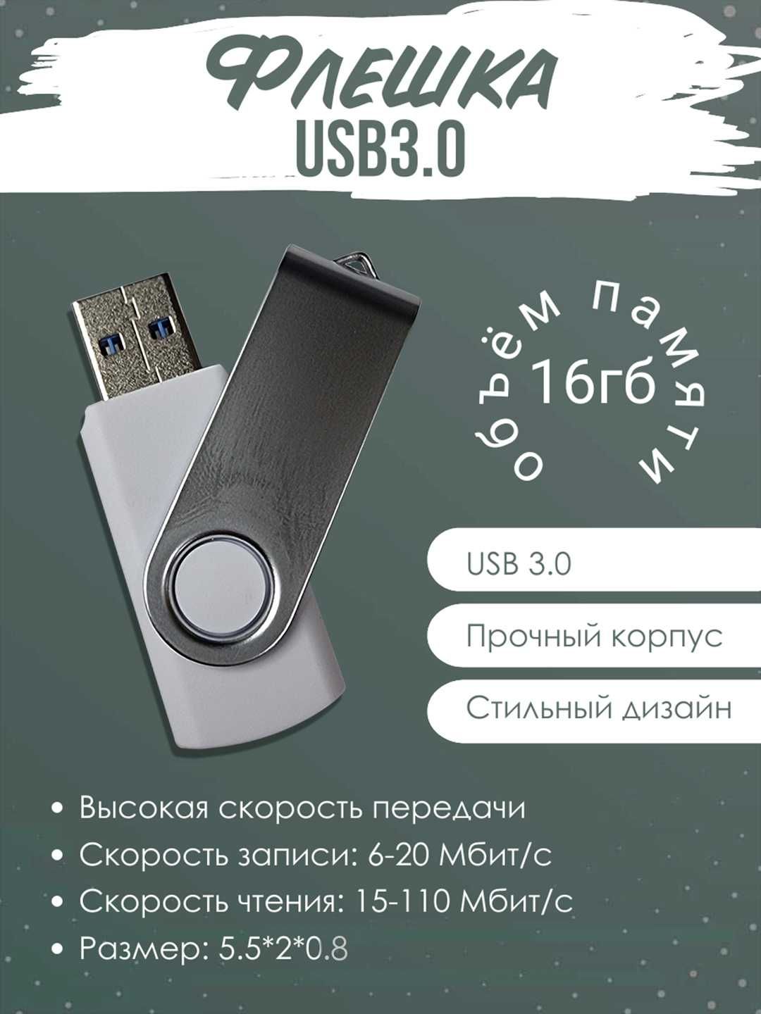 Флешка с металлическим корпусом USB 3.0, объем 8GB/16GB/32GB