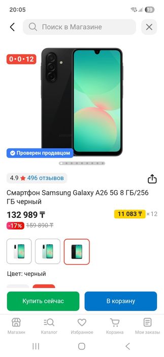 Самсунг а 26 5g сатылады