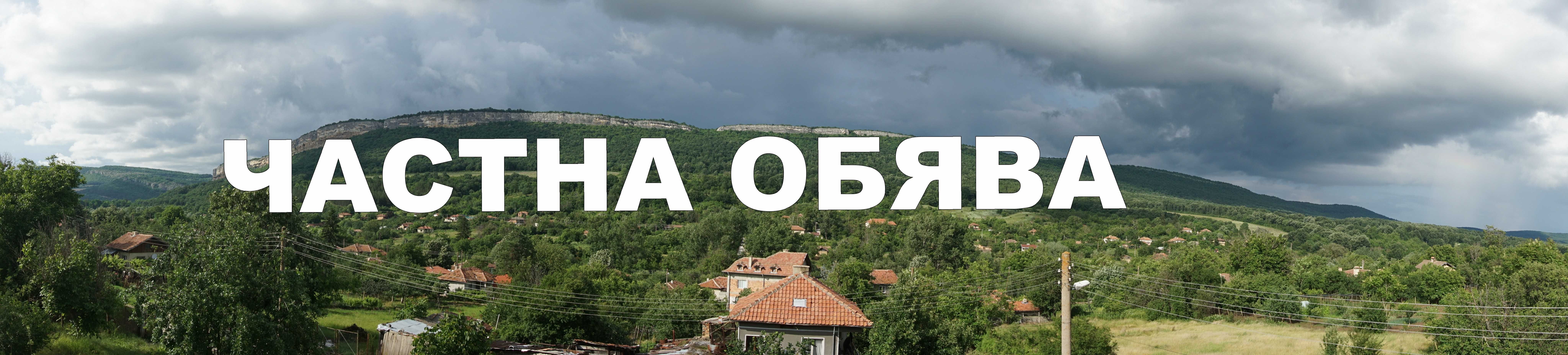 Масивна Триетажна Къща РЗП 274кв.м./Дворно място 1220кв.м.