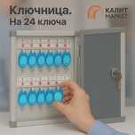 Ключница  для офисов и складских помещений