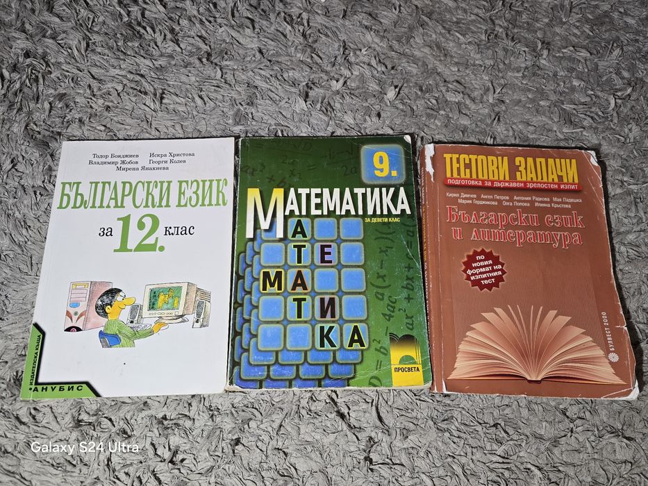 Учебници от 1 до 12 клас