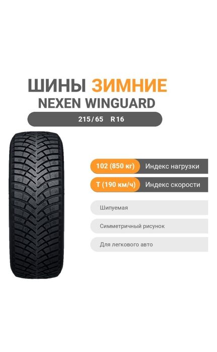 Резина зимняя с шипами R16 и R15