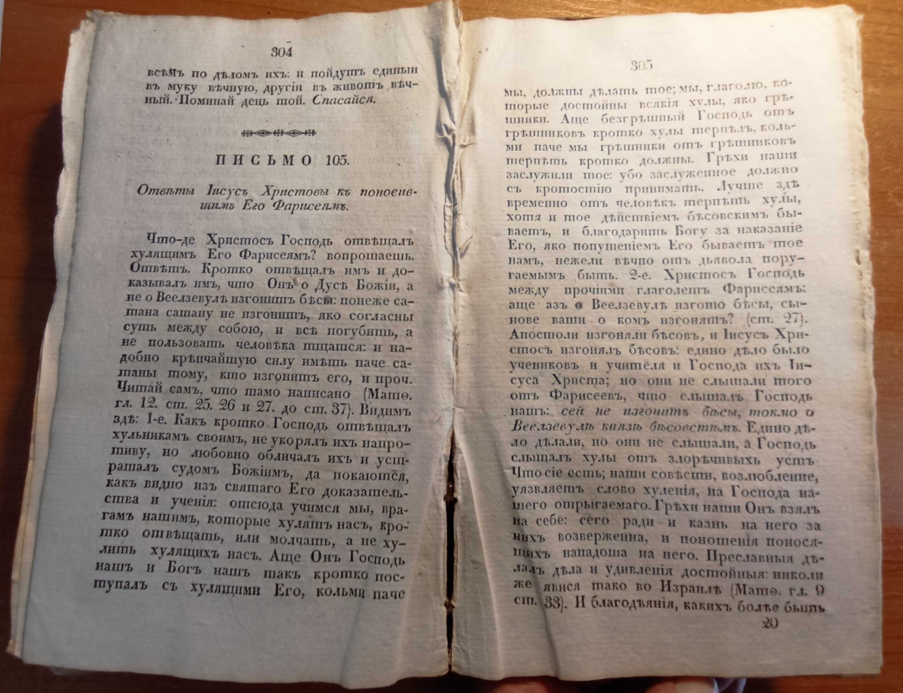 Письма келейные, Тихон Елецкий, 1830г.