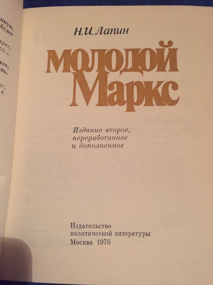 Маркс ( книга О Марксе)