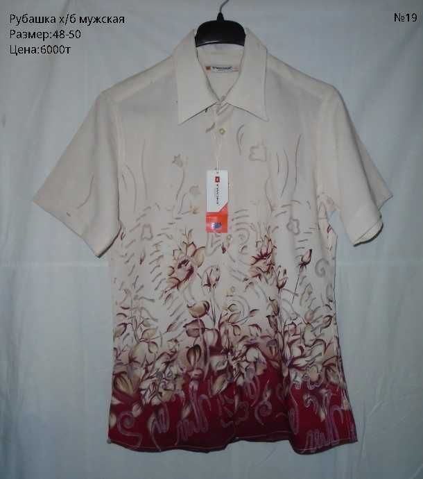Новые мужские рубашки