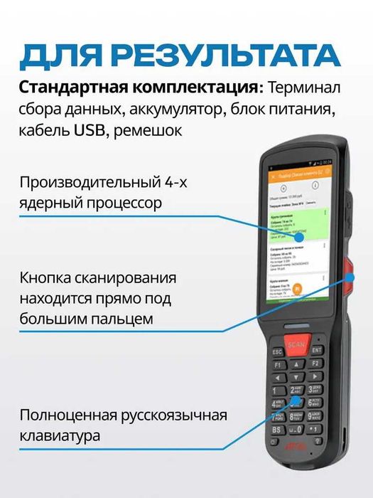 Терминал сбора данных АТОЛ SMART.Lite (MT 6580)