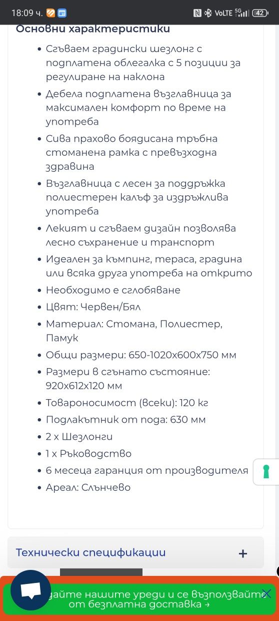 Шезлонги с матраци