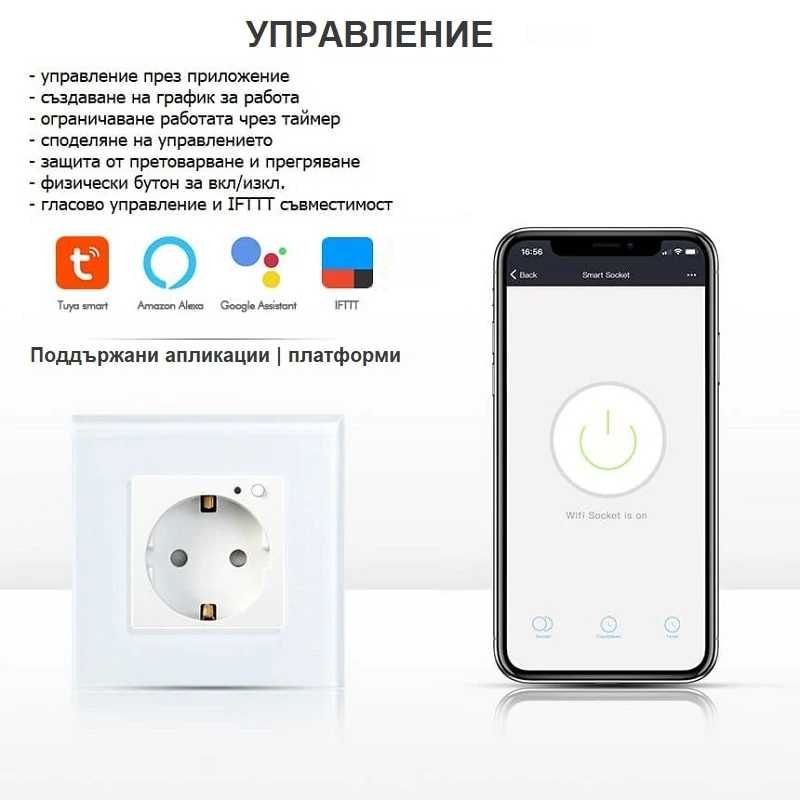 TUYA Wifi Smart Контакт за стена със стъклен панел