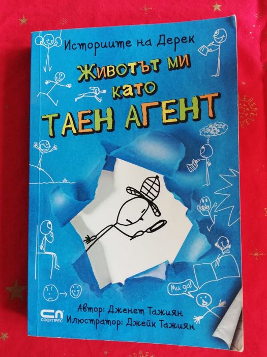 Детски, юношески книги, книги-игри