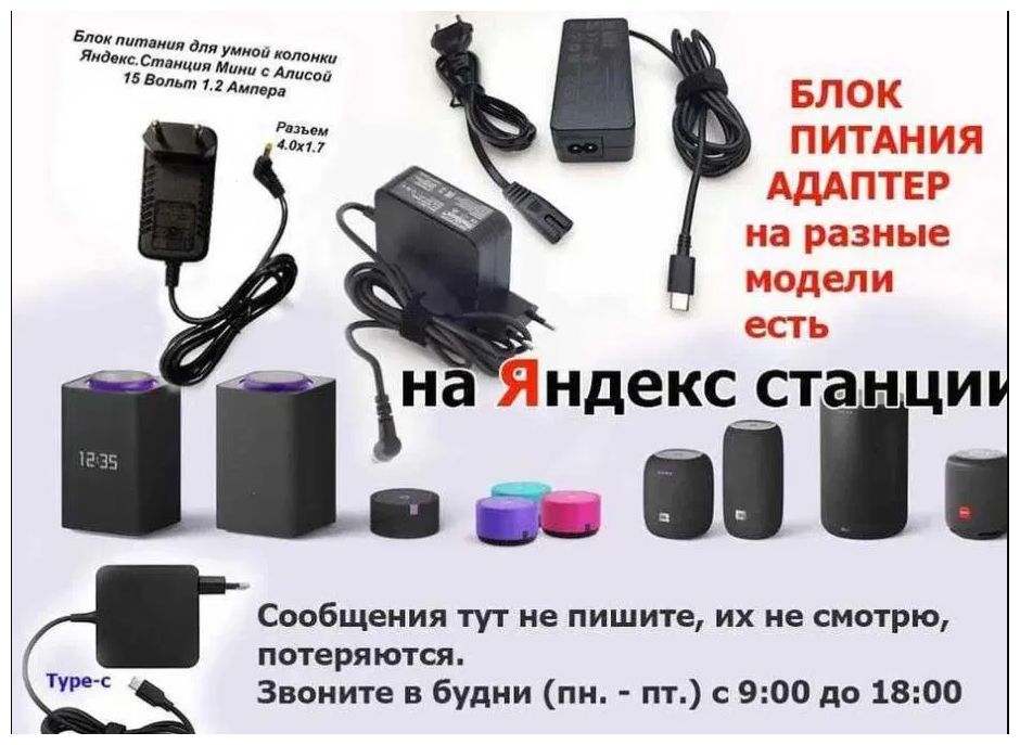 на яндекс станцию, колонку Алиса блок питания-зардка-адаптер