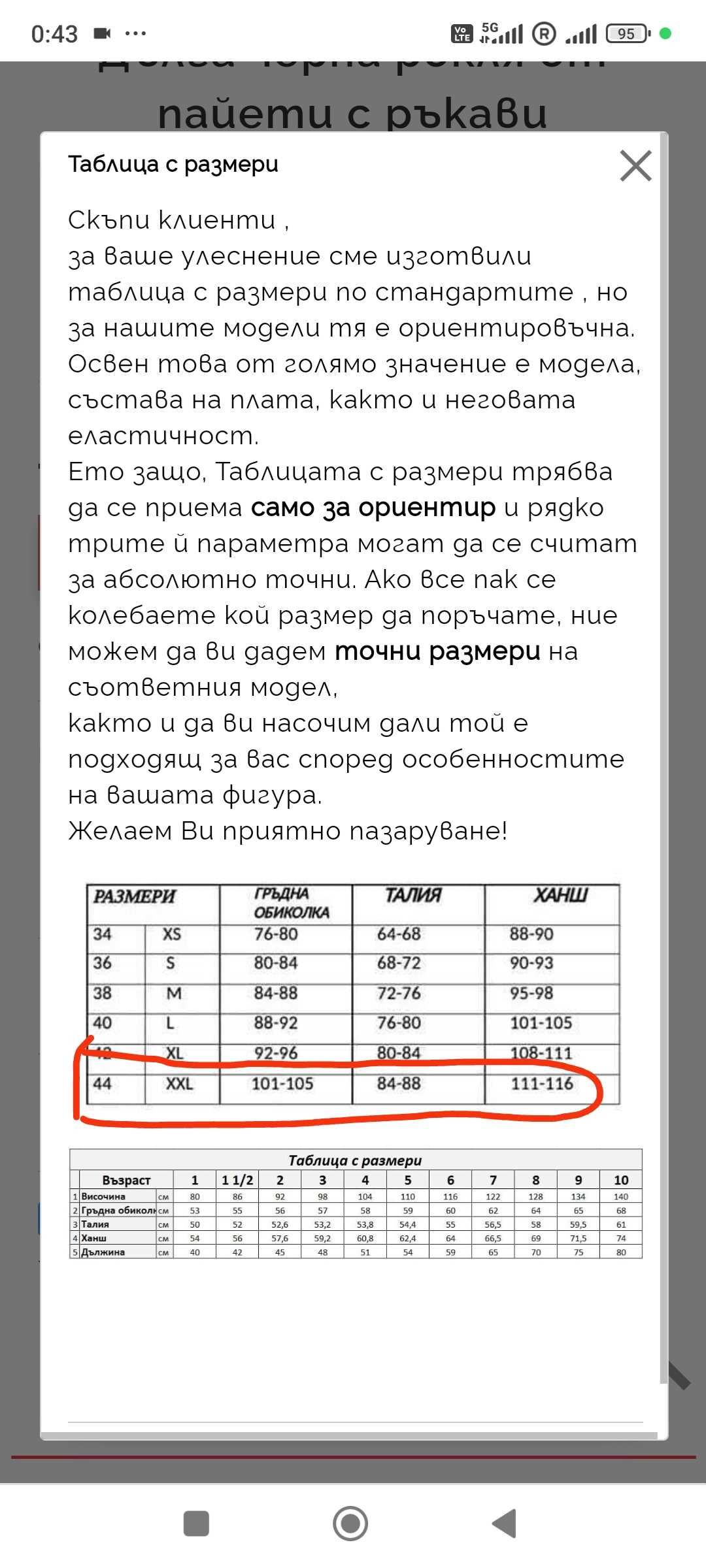 Продавам официална рокля