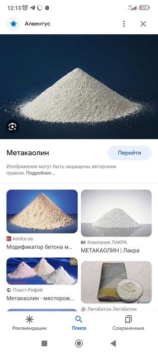 метакаолин собственного производства – высокореактивный кальцинированн