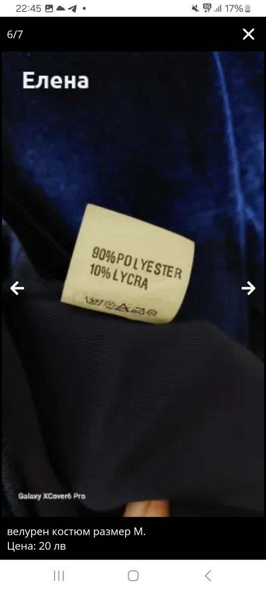 Кадифен костюм. размер М
