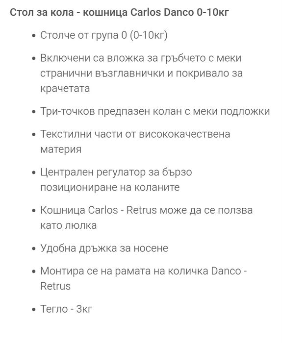Детска количка 3 in 1 Danco Retrus