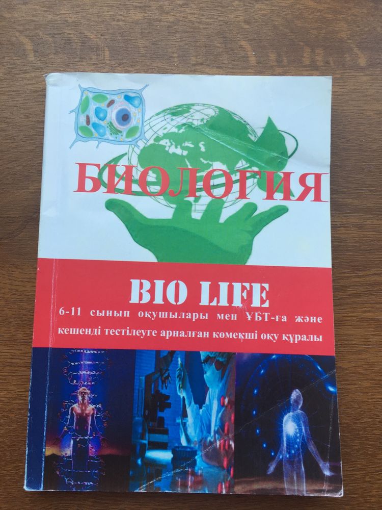 Книга Биология bio life
