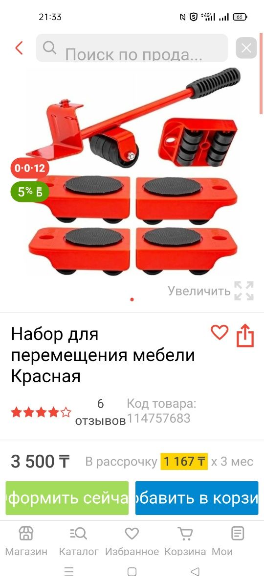 Набор для перемещения мебели