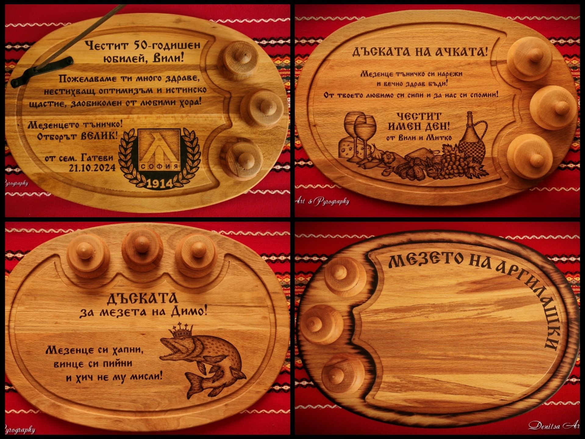 Гравирана дъска за мезе