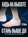 подпяточники для роста 4.5 см