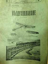 Въздухоплаване от Т.КОЛЕВ /ок.1923г.