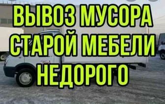 Вывоз мусора. Старой мебели
