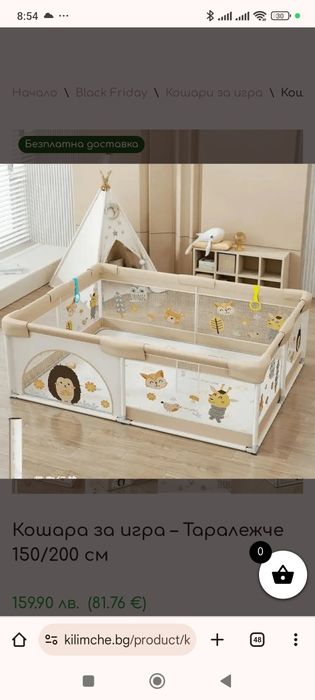 Кошара за игра – Таралежче 150/200 см