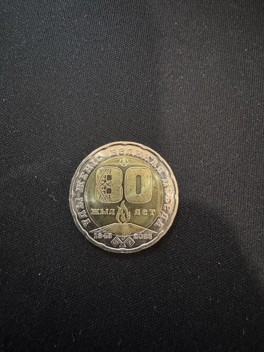 Юбилейная монета 200 тенге