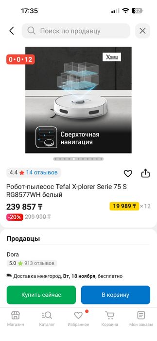 Продам робот пылесос Tefal Xplorer serie 75s в идеальном состояниии