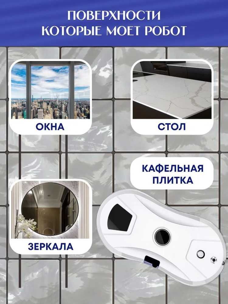 Робот для мойки окон THINGOO TH-02 с распылением