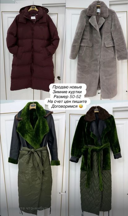 Срочно !!! Фирменные новые куртки размер 50-52