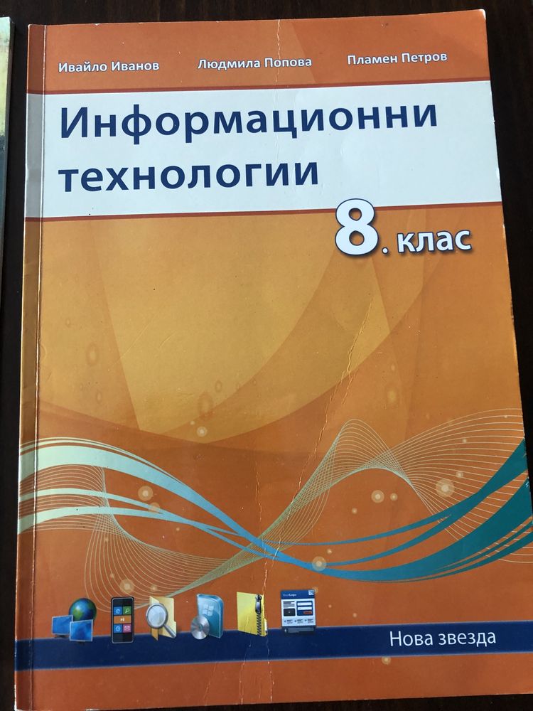 Сборник по математика 8клас и учебници за 8 клас.