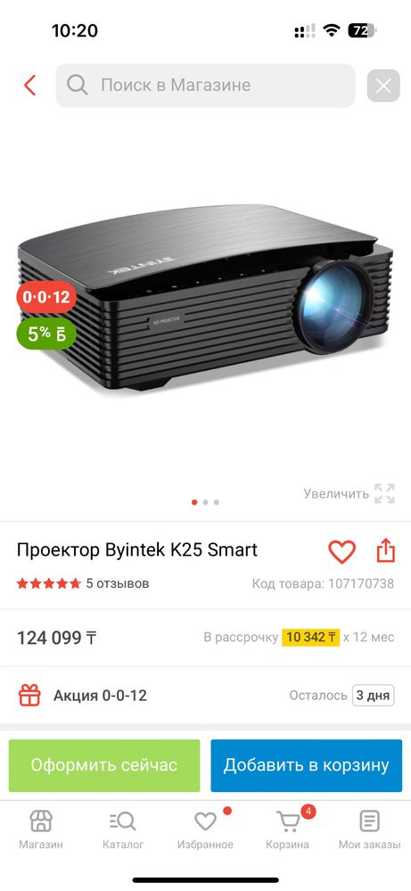 проектор Byintek K25 Smart