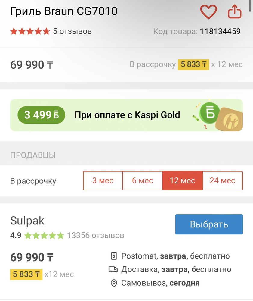 Гриль Braun CG7010