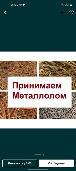 Прием металлом очень дорого