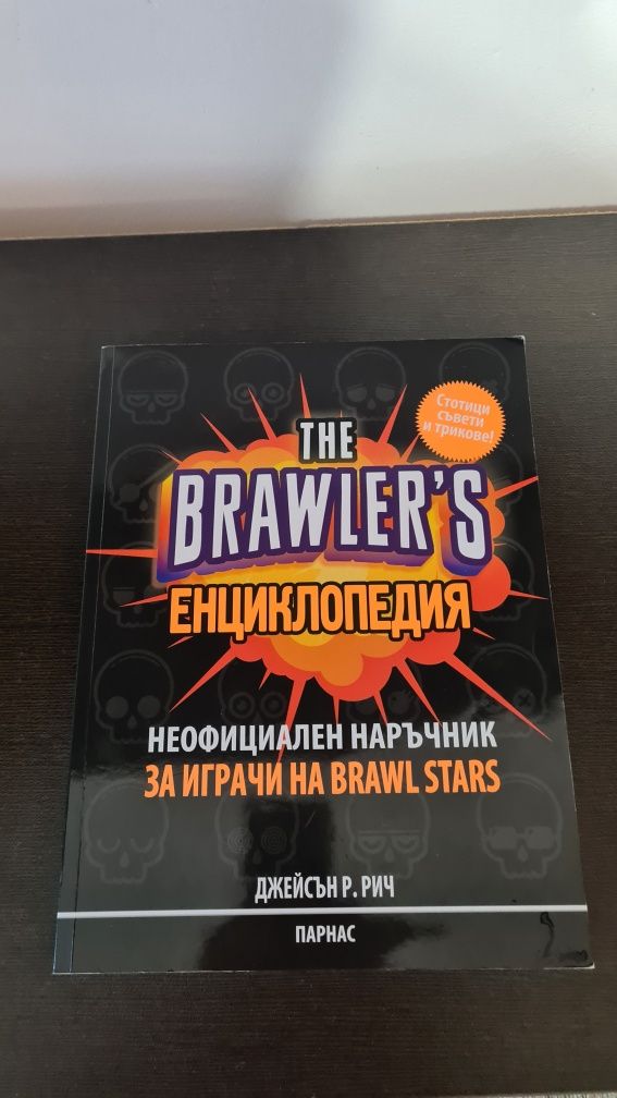 THE BRAWLERS Браустарс Енциклопедия