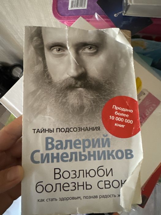 Книга Возлюби болезнь свою