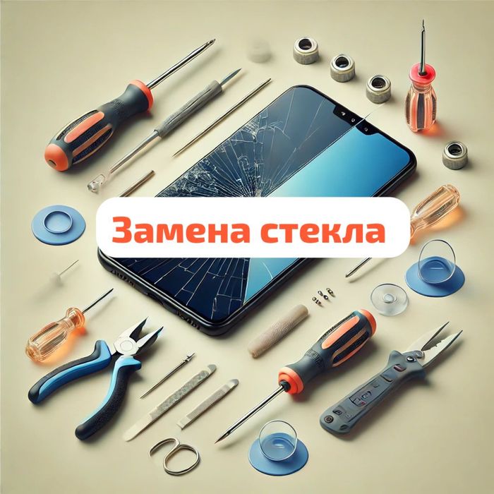 Ремонт и замена стекол и дисплеев смартфонов! Замена стекла iPhone